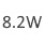 8.2W